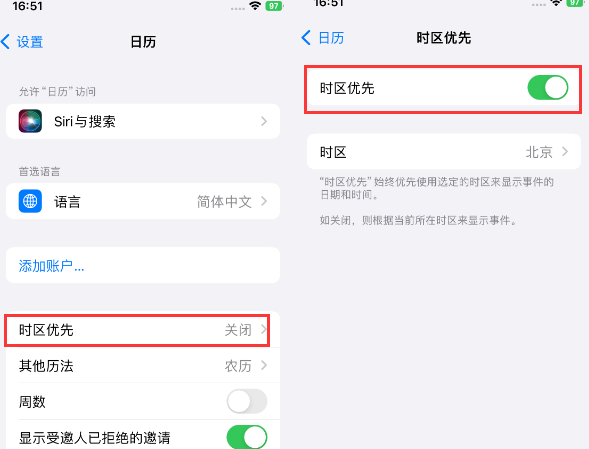 武功苹果15维修站分享iPhone15日历如何设定时区优先 