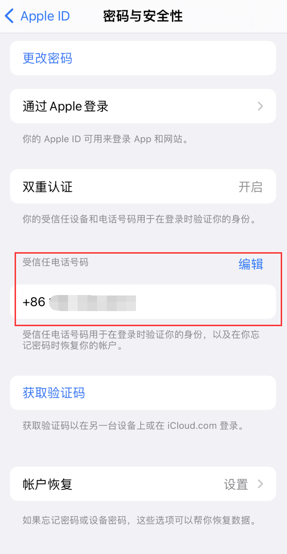 武功iPhone维修服务如何设置提示手机号码并未与此手机关联 